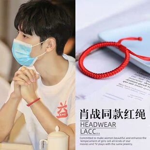 肖战同款红绳手链金刚结手绳手工编织情侣本命年礼物转运男女礼物