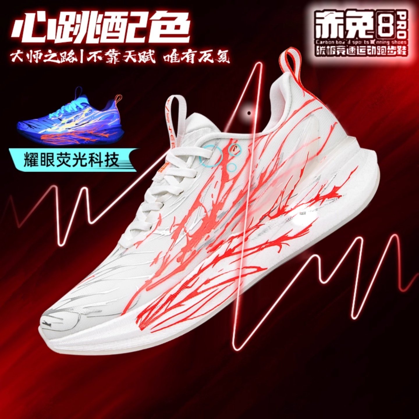 赤兔8PRO学生碳板跑步鞋男冬季竞速训练体测学生运动C202六代跑鞋