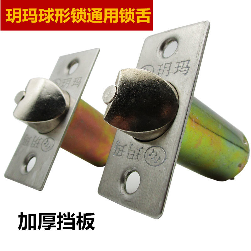 玥瑪鎖具鎖舌不鏽鋼球形鎖鎖舌木門室內房門長舌短舌頭玥瑪配件用在類目 基礎建材, 家用五金, 鎖具, 機械門鎖中 - 來自Buy2taobao.com提供專業的淘寶代購服務