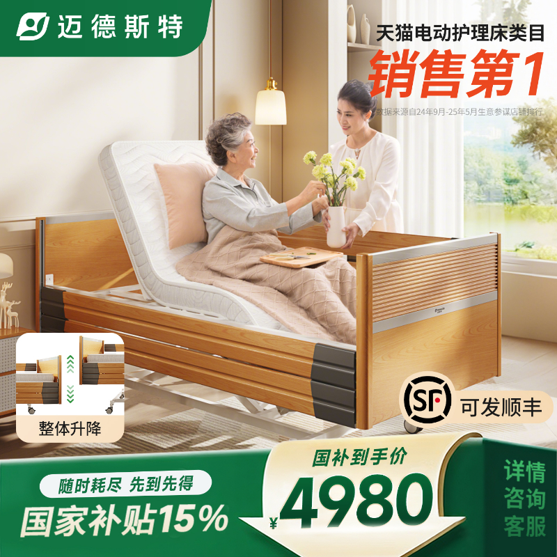 迈德斯特电动护理床整床升降