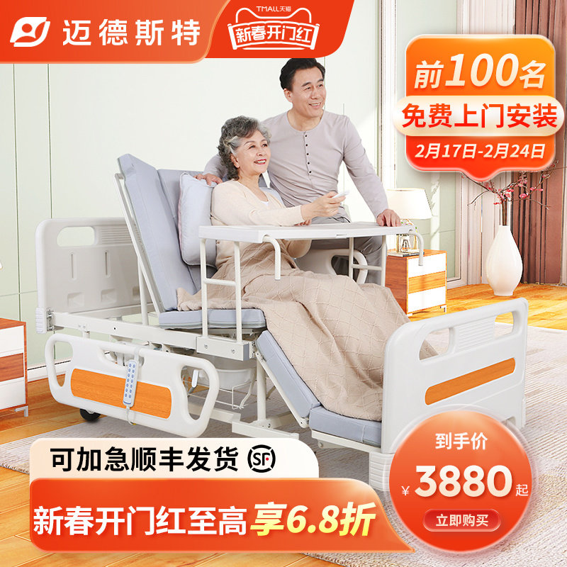 迈德斯特电动护理床翻身家用多功能病床老人自动病人医用床E214