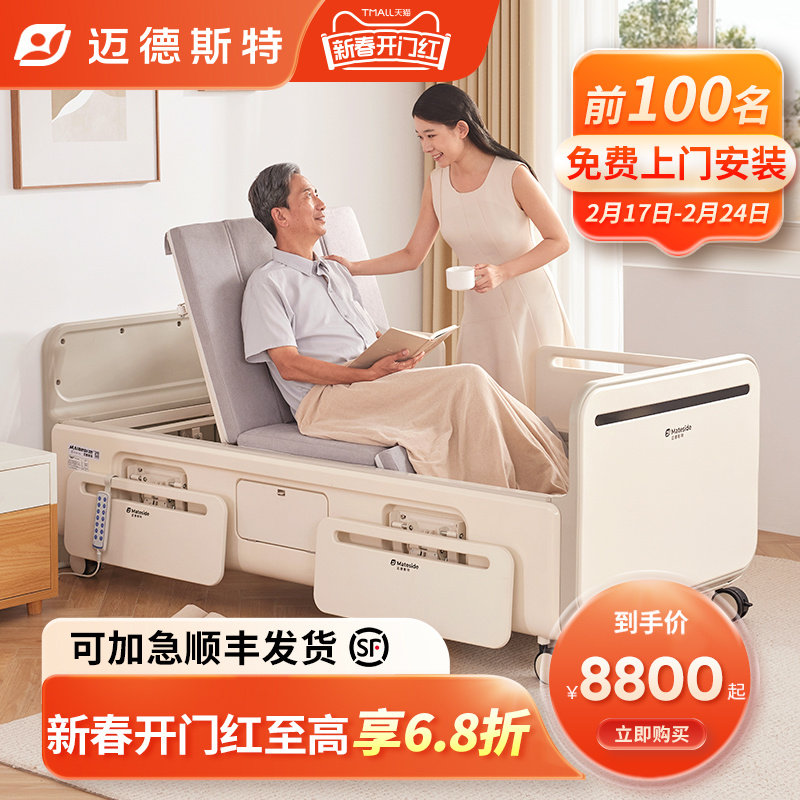 迈德斯特电动护理床瘫痪病人床家用多功能老人医院医疗医用病床