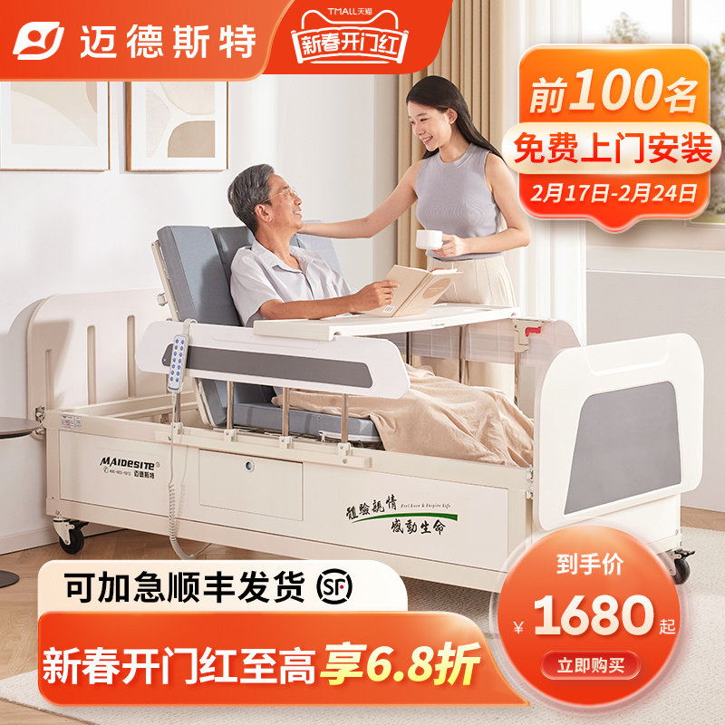 迈德斯特电动护理床床家用用多功能瘫痪病人翻身床老人全自动医疗
