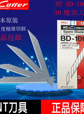 NT进口BD-100刀片小号9mm30度美工刀片雕刻刀墙纸刀壁纸刀工业用