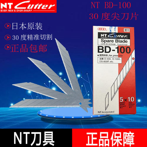 NT进口BD-100刀片小号9mm30度美工刀片雕刻刀墙纸刀壁纸刀工业用