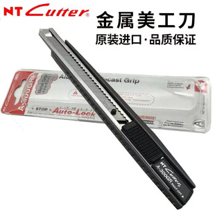 NT日本进口A-300GAP金属美工刀小号皮革汽车壁纸贴膜雕刻裁纸介刀