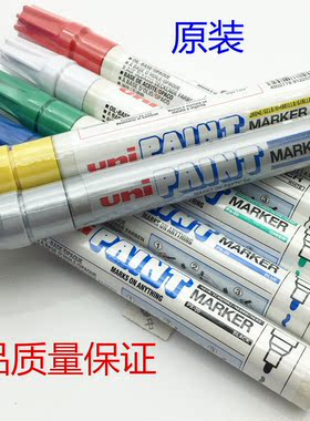 日本进口笔三菱PX-20油漆笔补漆笔婚礼签名笔记号笔轮胎笔铁记笔