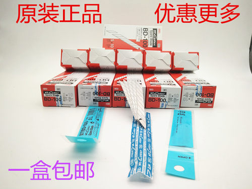 日本进口NT极细bd-100刀片30度尖刀9mm美工刀片小号美工刀片壁纸