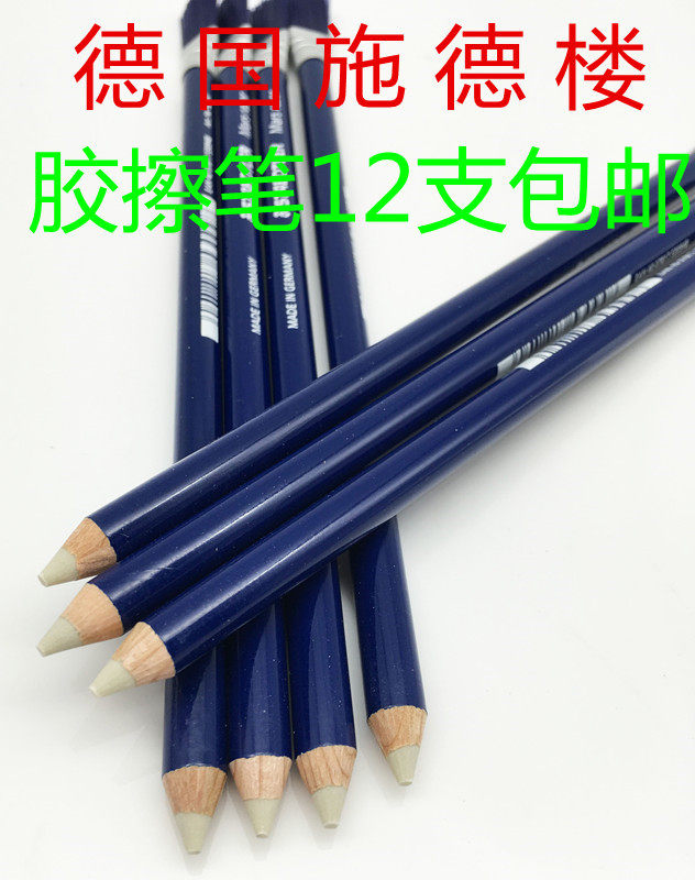 原装STAEDTLER 施德楼 打字擦笔胶擦笔扫把笔砂胶笔去锈笔 52661
