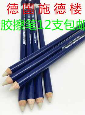 原装STAEDTLER 施德楼 打字擦笔胶擦笔扫把笔砂胶笔去锈笔 52661