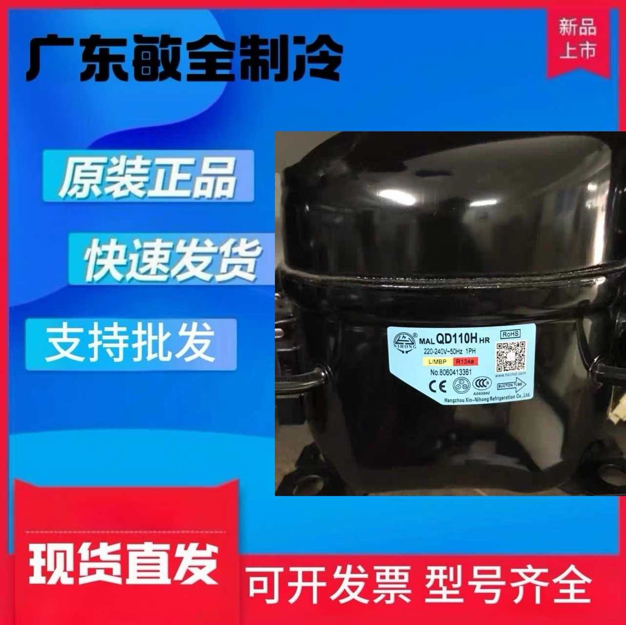 QD75/91/110/142YQD142HR134a