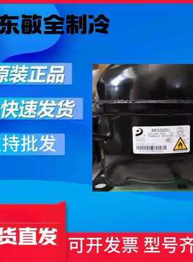 L58 68 76 83CU1 K480 550 650CU S50CU1全新R290冷媒压缩机