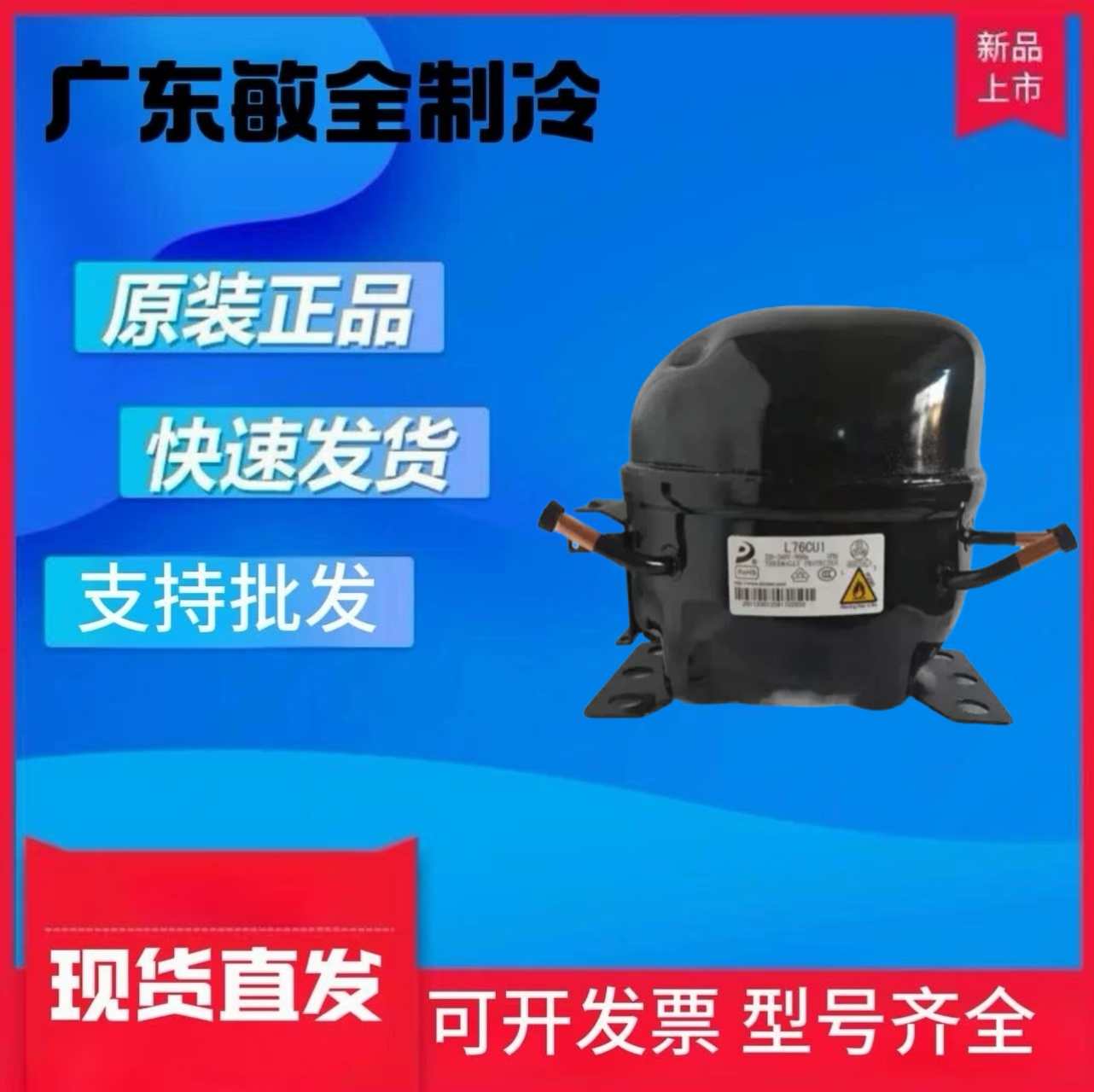 R134A冰箱柜压缩机L72L76KL230K