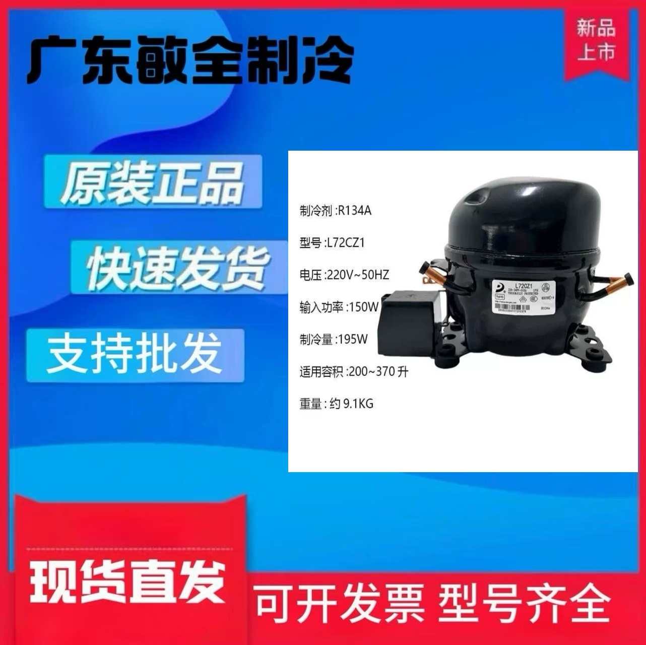 全新东贝L65L72L76CZ