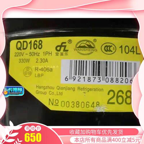 全新原装 钱江QD168 330WR12 R406雪种 冰箱冷柜制冰压缩机