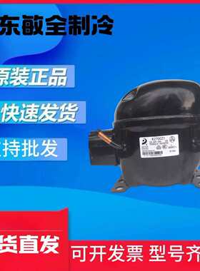 全新原装KK480CU1冰箱冷柜压缩机R290节能高效静音