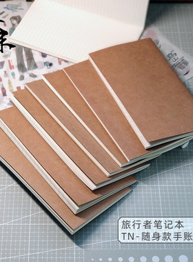 tn内芯道林纸日记本随身款手帐本