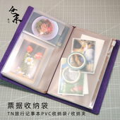 名片 Traveler s旅行者笔记本透明磨砂拉链袋 票据收纳袋