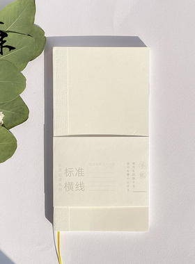 仓末定制手帐内芯标准款护照款TN定页本空白横线网格手账基础款