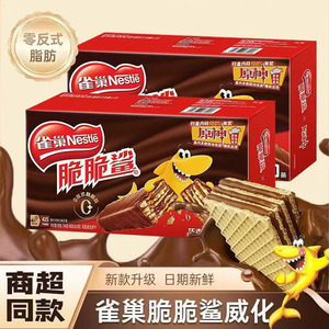 【大块】雀巢脆脆鲨巧克力饼干