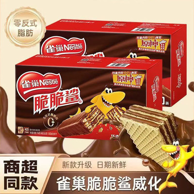 【大块】雀巢脆脆鲨巧克力饼干