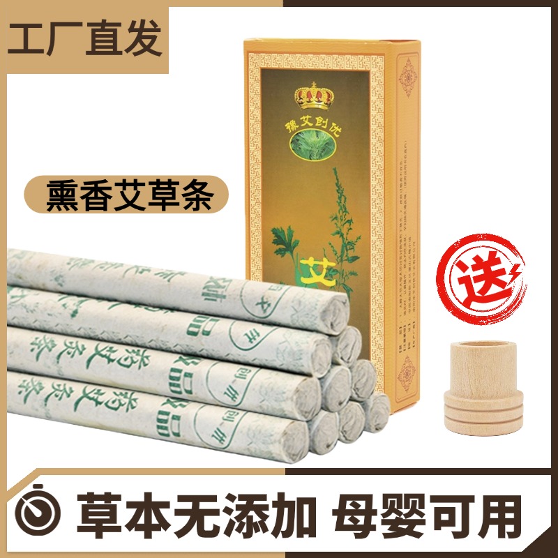 香薰艾条家用香薰棒室内熏香艾草棒艾条熏房间净化空气消毒杀菌