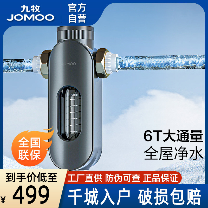 九牧卫浴官方旗舰自营全屋自来水前置过滤器芯反冲洗家用净水器