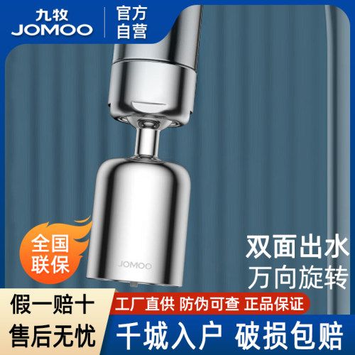 九牧卫浴厨卫起泡器02325