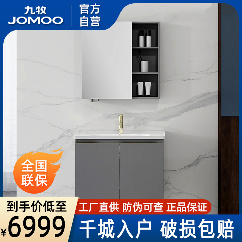 【门店同款】九牧卫浴官方厨卫自营收纳镜柜陶瓷一体盆落地式轻奢