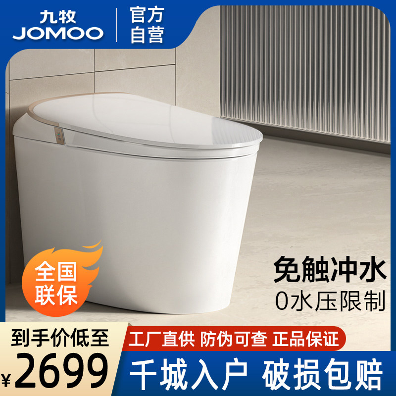 九牧卫浴厨卫轻智能马桶图片