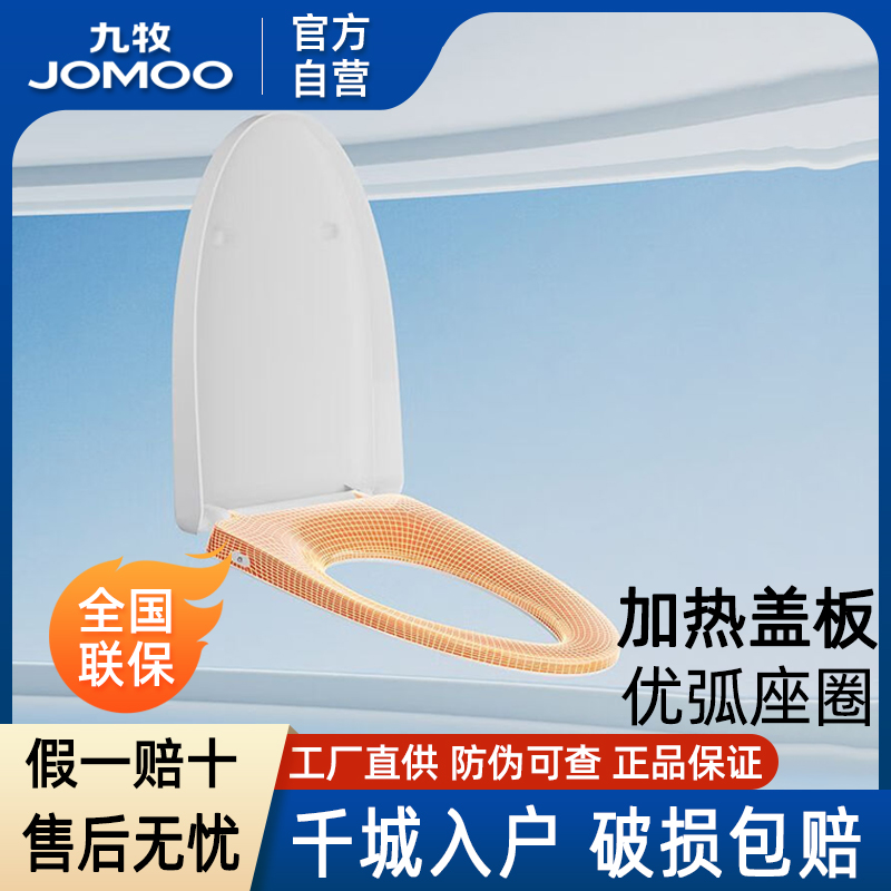 九牧卫浴厨卫马桶通用盖板97250