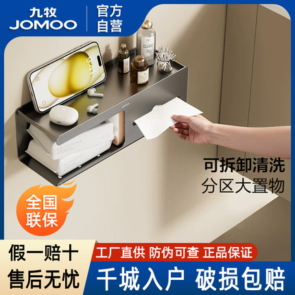 九牧卫浴官方厨卫自营厕纸盒卷纸器可免打孔纸巾架铝合金浴室挂件