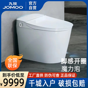 【门店同款】九牧卫浴官方厨卫自营I60全自动智能马桶坐便魔力泡