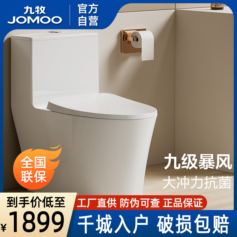 九牧卫浴厨卫陶瓷马桶坐便11350