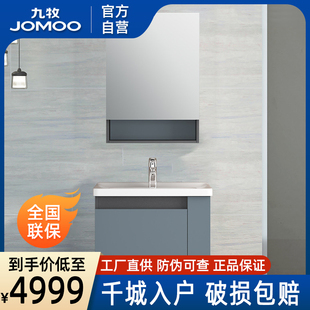 【门店同款】九牧卫浴官方厨卫自营浴室柜家用镜柜洗脸一体盆组合