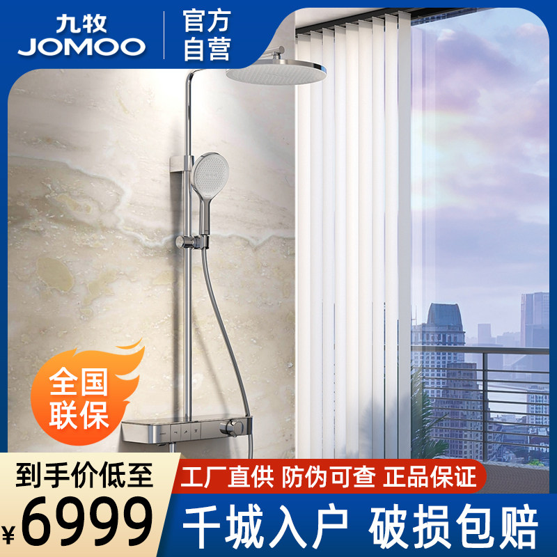 【门店同款】九牧卫浴官方厨卫自营淋浴恒温花洒浴室洗澡淋雨明装