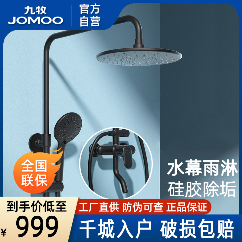 九牧卫浴官方厨卫自营雅黑硅胶净垢花洒淋浴龙头硬管家用圆形套装