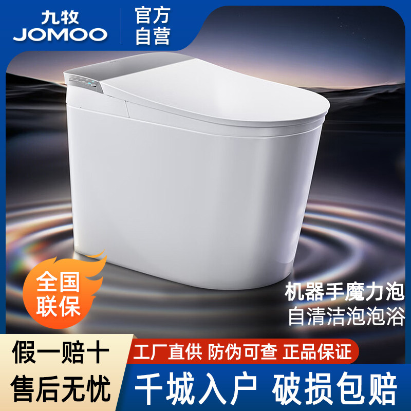 九牧卫浴官方厨卫自营轻智能马桶家用卫生间免触自清洁零压坐便器