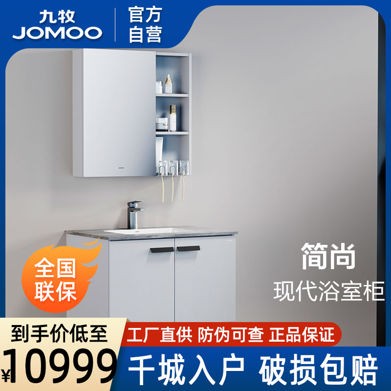 【门店同款】九牧卫浴官方厨卫自营浴室柜岩板台面陶瓷洗手盆美妆