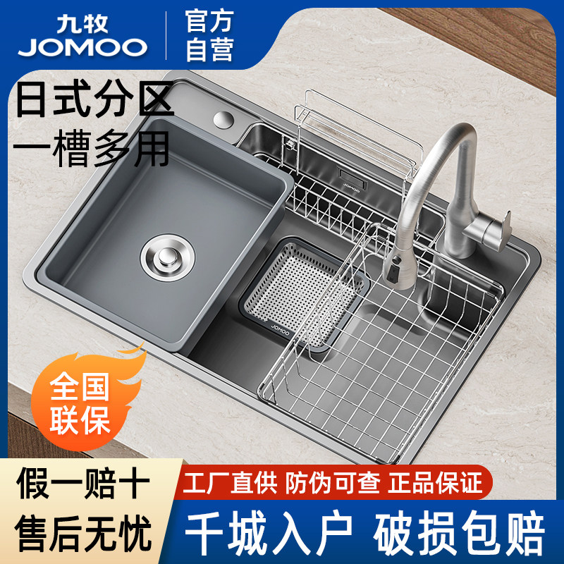 九牧卫浴官方厨卫自营水槽日式收纳不锈钢纳米大单槽厨房洗菜池盆