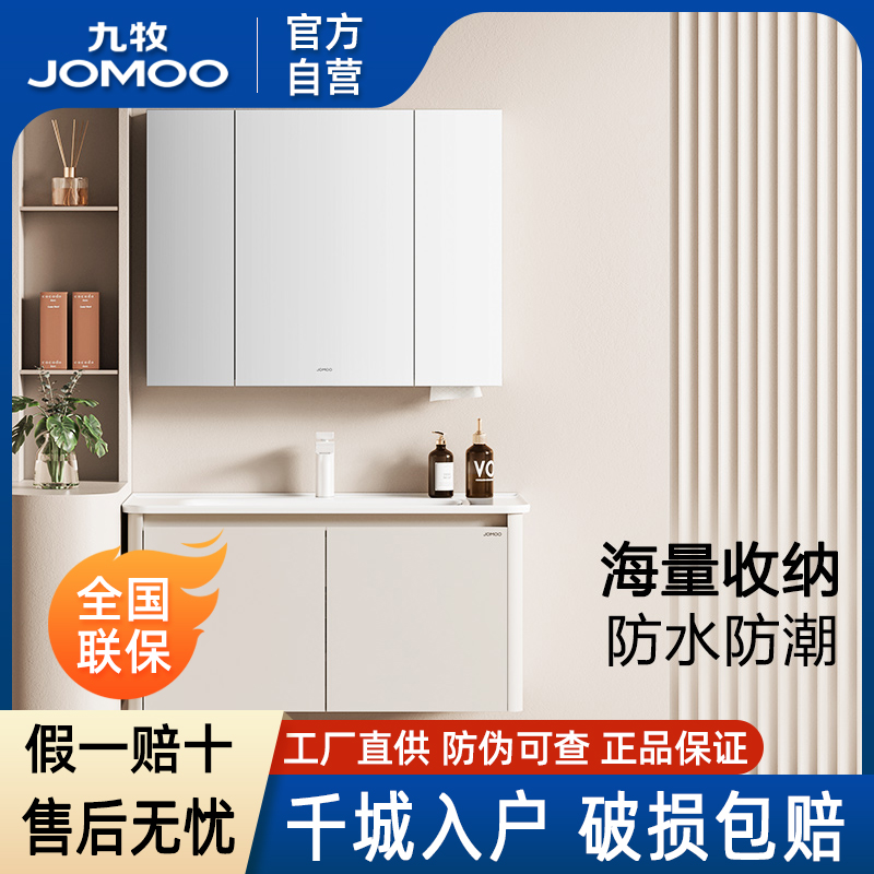 九牧卫浴官方厨卫自营浴室柜盆柜一体盆陶瓷铝合金洗手盆柜洗漱盆