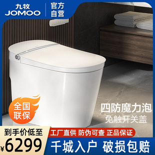 全自动坐座便器 九牧卫浴官方厨卫自营智能马桶家用电动一体虹吸式