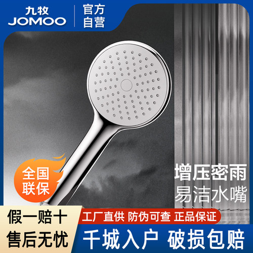 九牧官方卫浴手持莲蓬头S176061