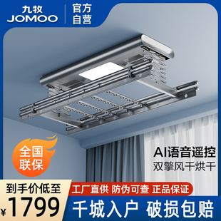 九牧卫浴官方厨卫自营电动晾衣架阳台智能多功能衣杆可升降晒衣架