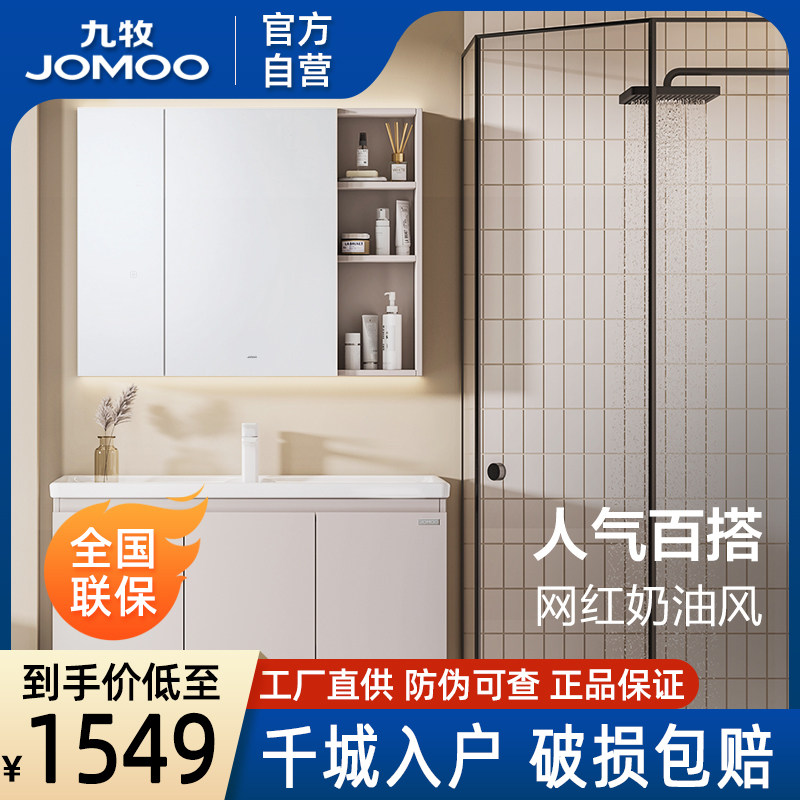 九牧卫浴官方厨卫自营浴室组合奶油风家用洗手台一体盆陶瓷化妆柜