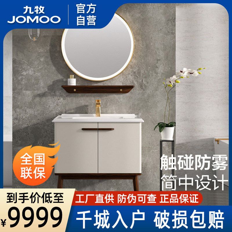 【门店同款】九牧卫浴官方厨卫自营浴室柜陶瓷一体台盆多功能镜灯