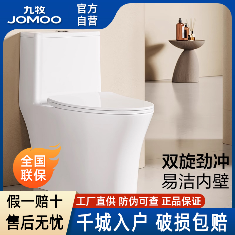 九牧卫浴厨卫陶瓷节水马桶11268