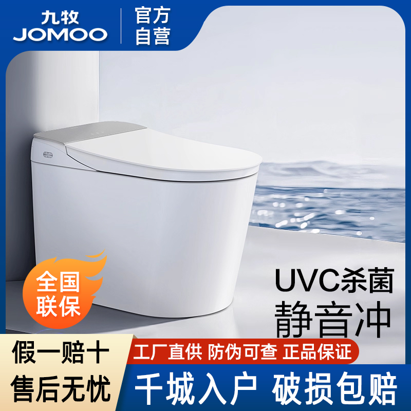 九牧智能家用马桶座便器ZS760J