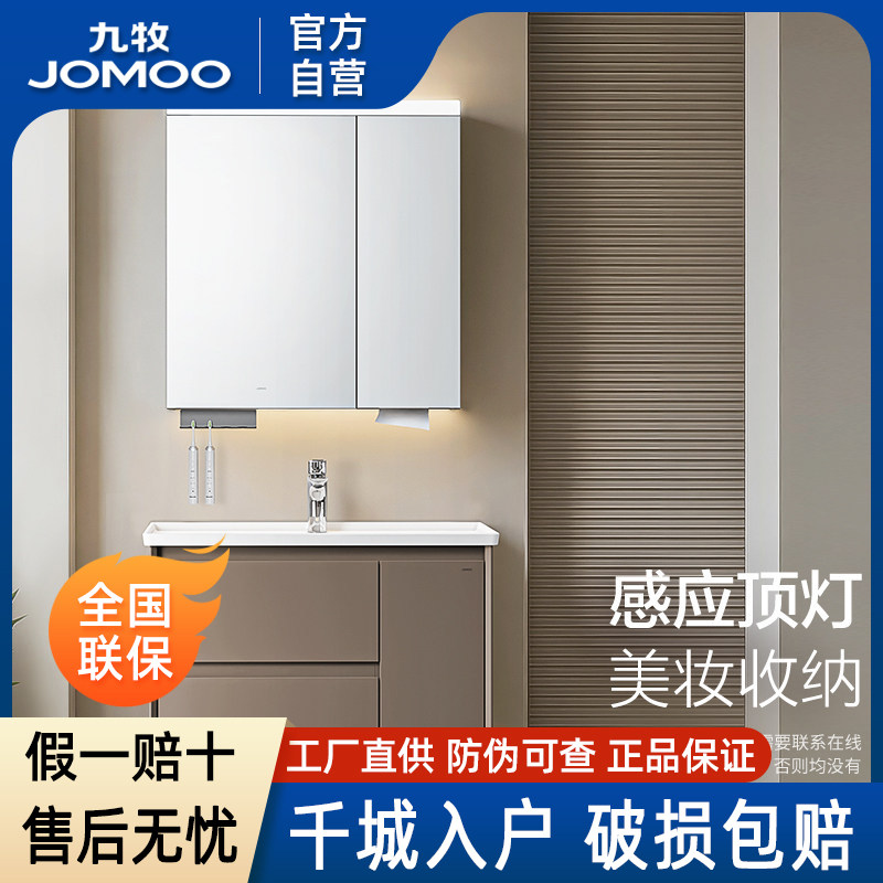 九牧卫浴官方厨卫自营浴室柜陶瓷一体盆洗手盆柜组合卫生间洗脸台