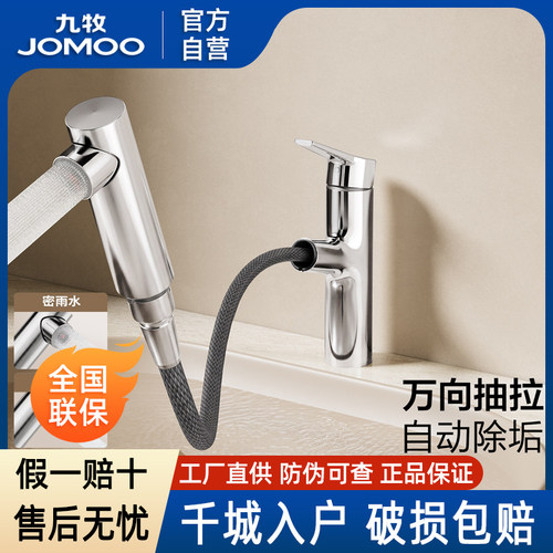 九牧抽拉双水冷热台盆龙头32735